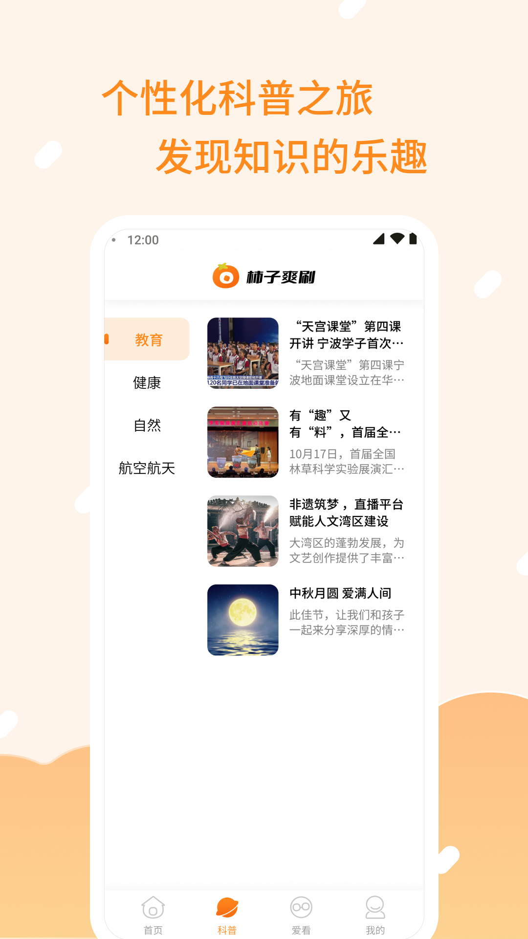 柿子爽刷