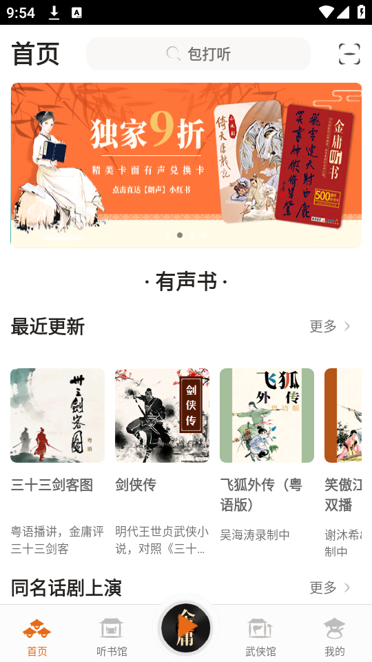 金庸听书
