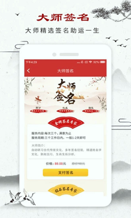 星座大师APP