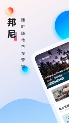 邦妮