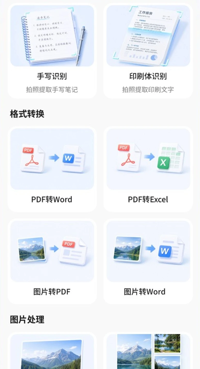 万能扫描大师