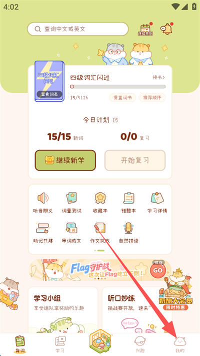 奶酪单词手机版