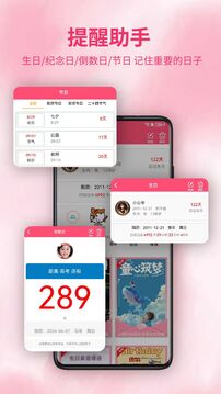 生日提醒助手