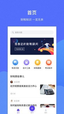 财税问答