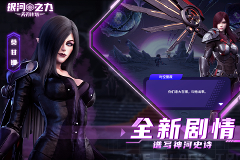 银河之力:天刃计划