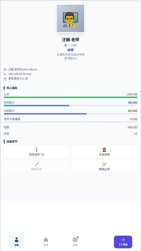 青椒模拟器