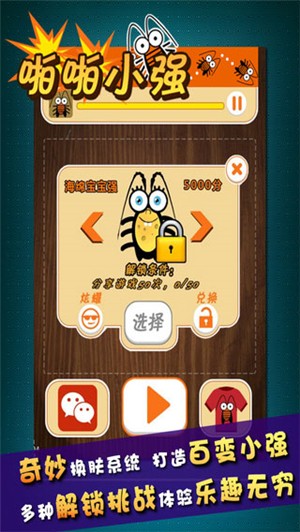 啪啪小强