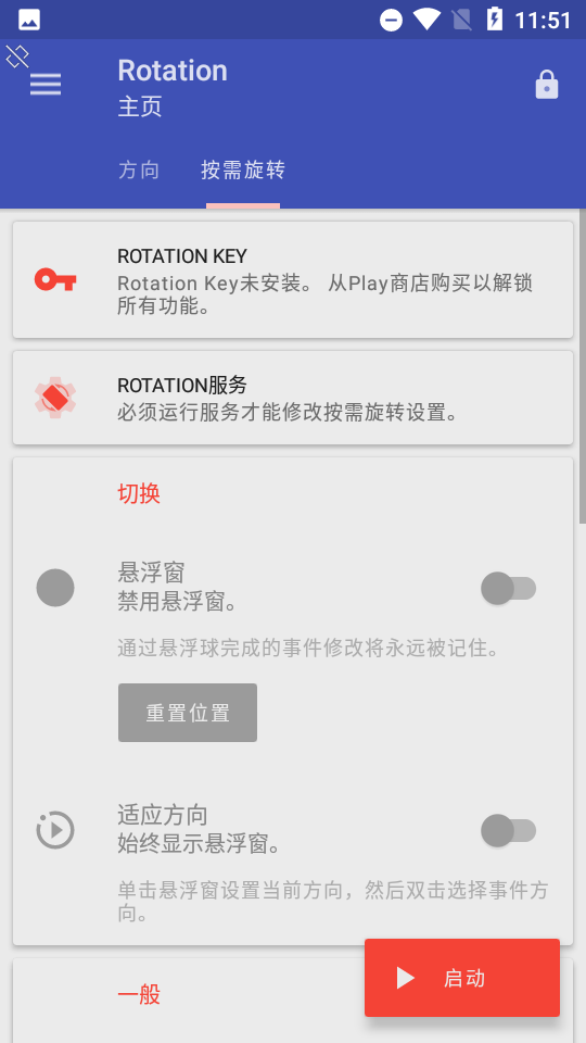 强制横屏模拟器