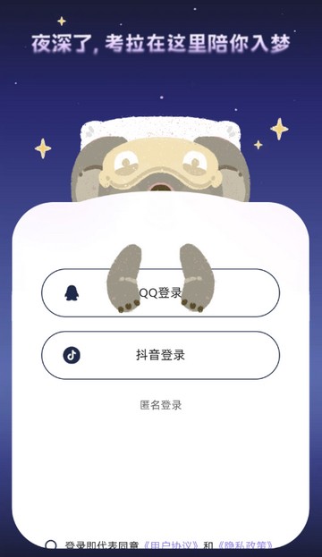考拉睡眠