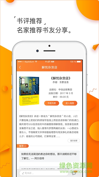橙书易借