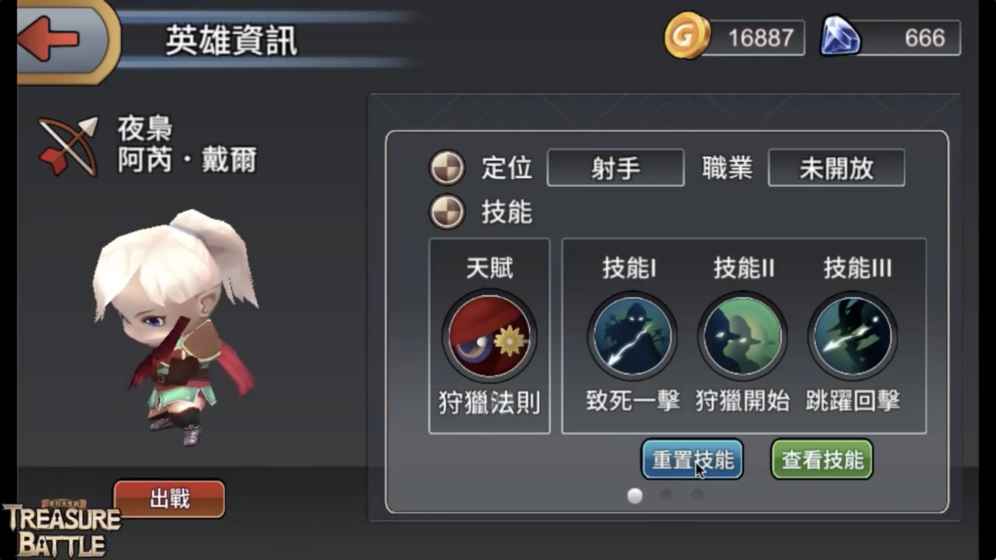 宝物争夺战