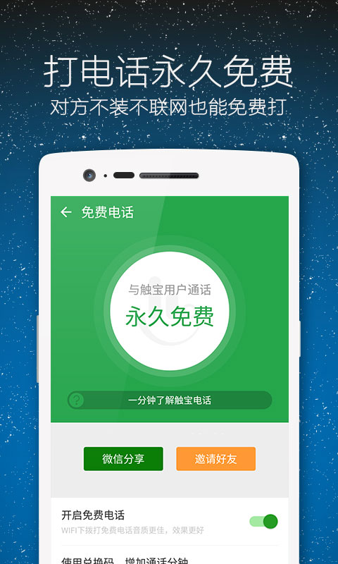 IP智能快速拨号