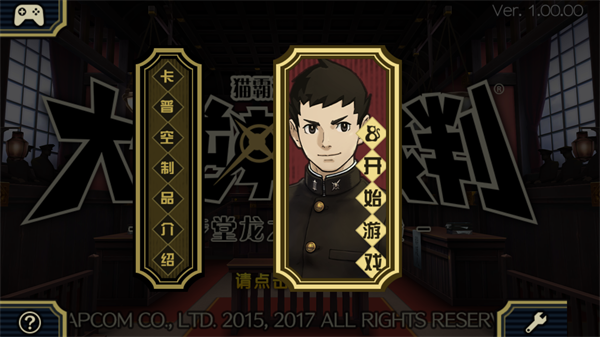 大逆转裁判