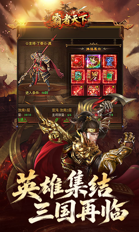 霸者天下
