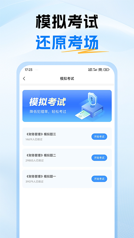 中级会计题库