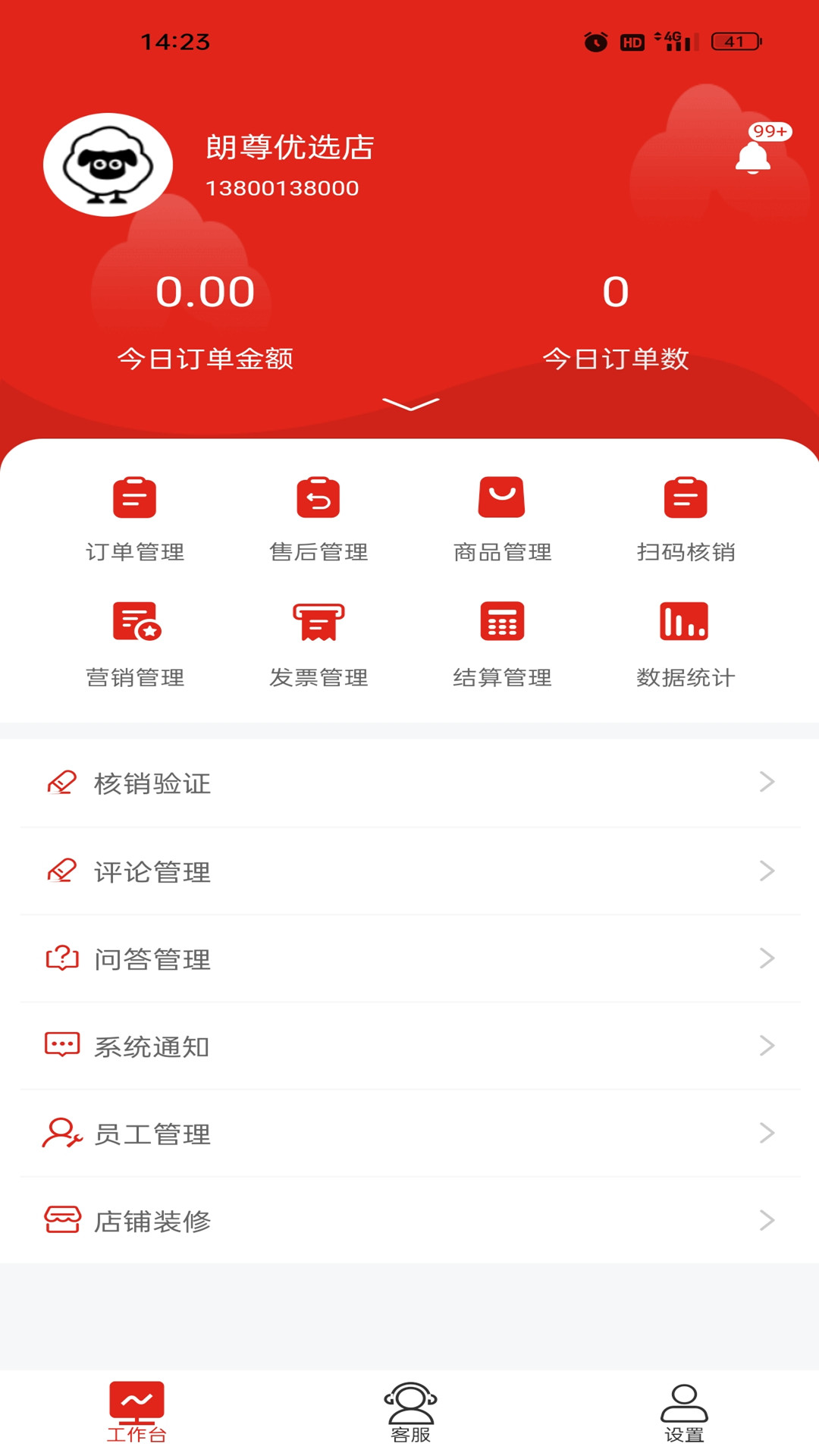 朗尊优选商家端