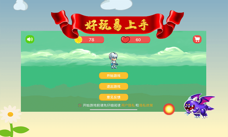 欢乐冒险大闯关