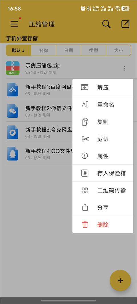 解压专家免费版