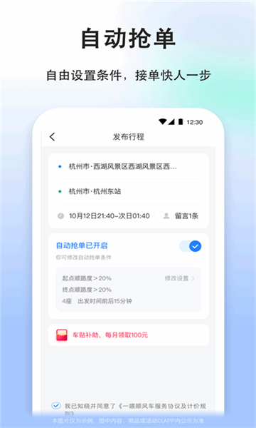 一喂顺风车
