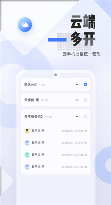 易舜云手机