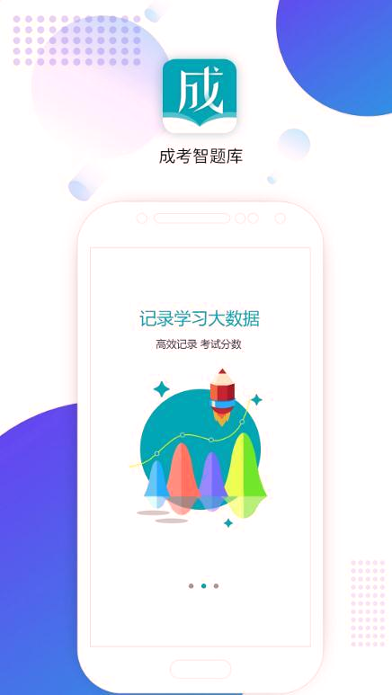 成考智题库