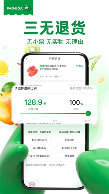 百果园软件