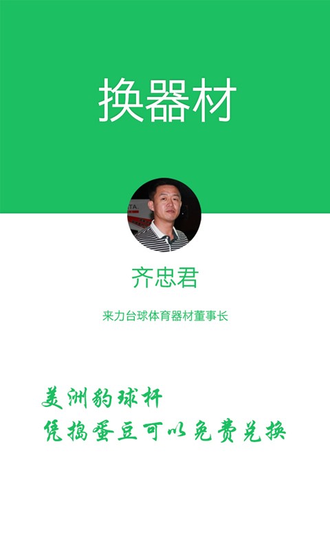 捣蛋台球