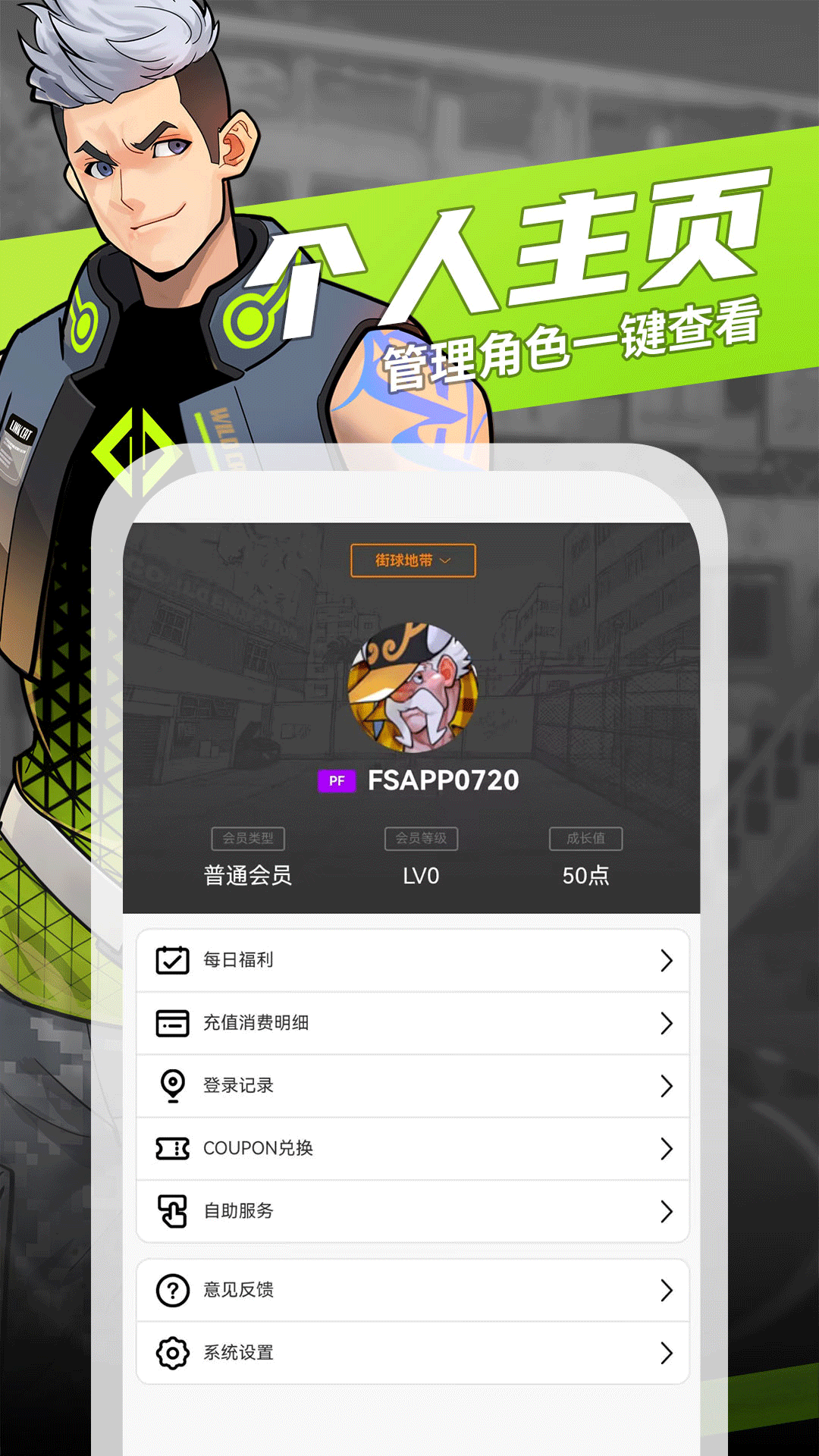街头篮球盒子