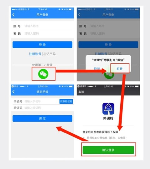 停课铃