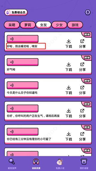 吃鸡变声器语音包