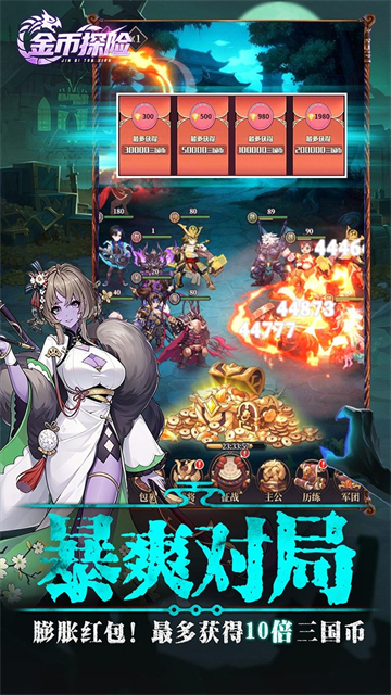 金币探险