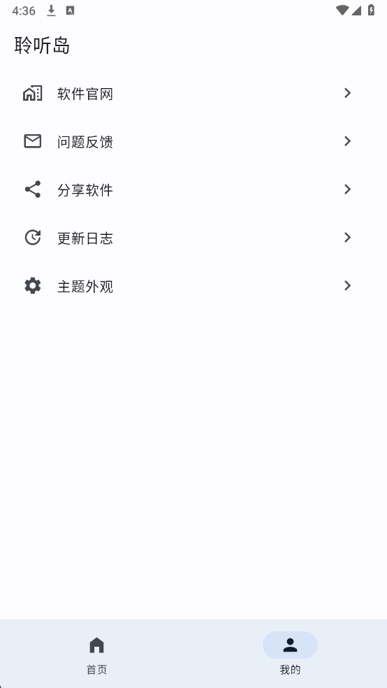 聆听岛音乐