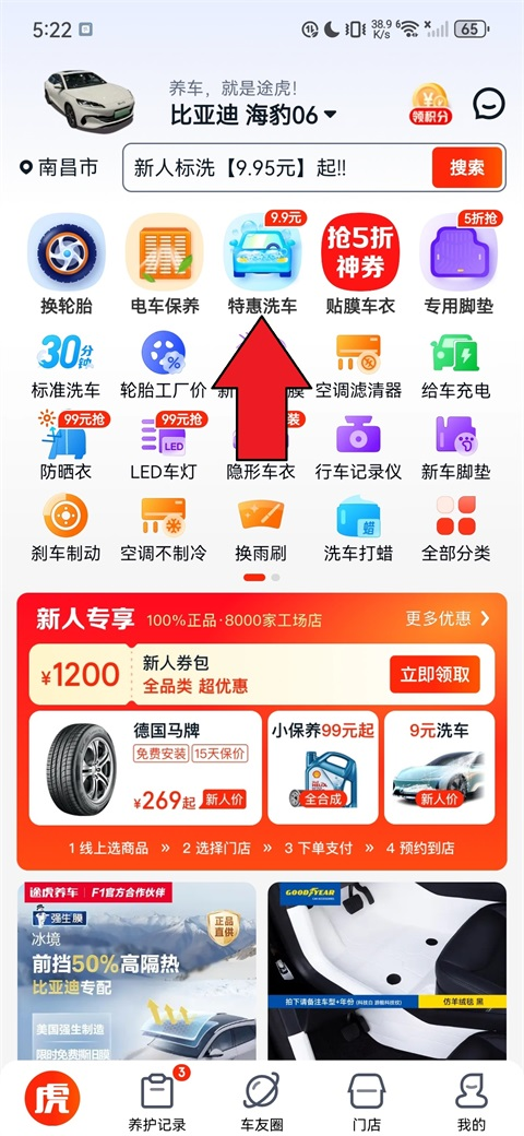 途虎养车app
