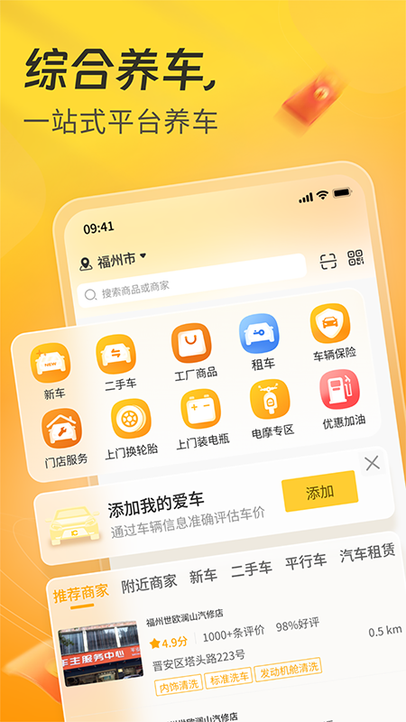 一车app