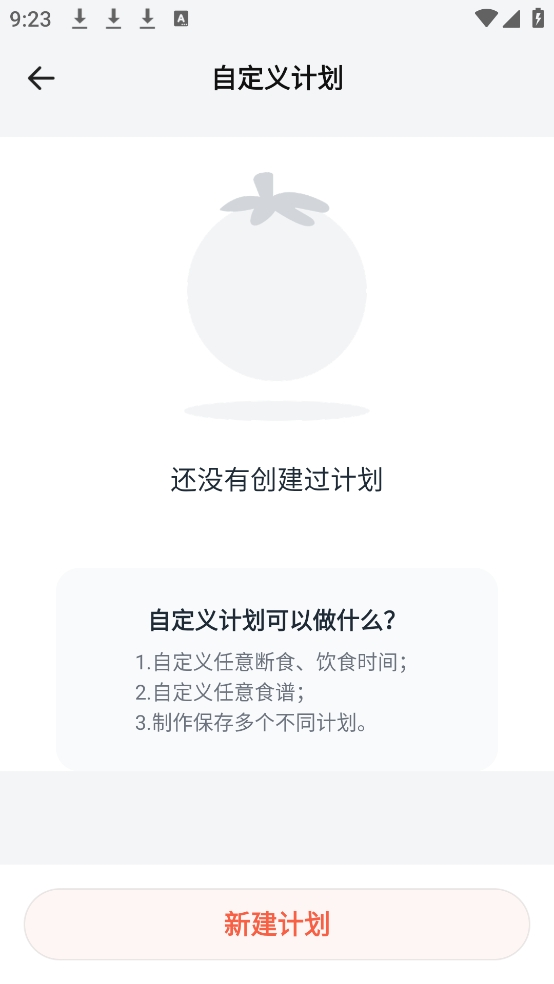 番茄轻断食软件最新版
