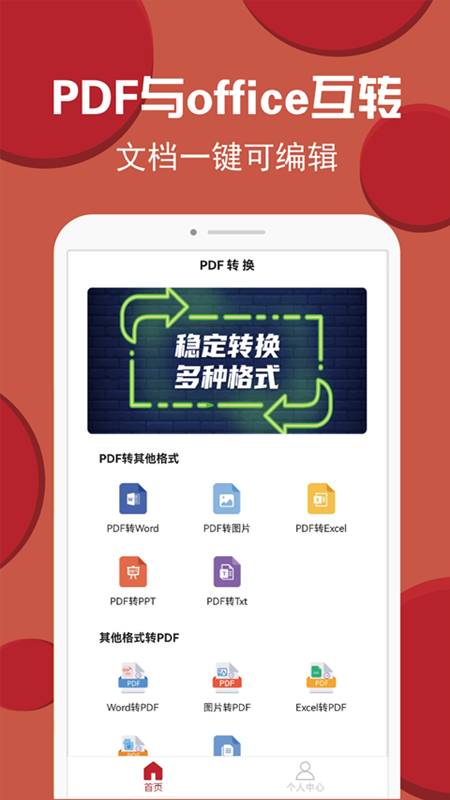 pdf转换编辑