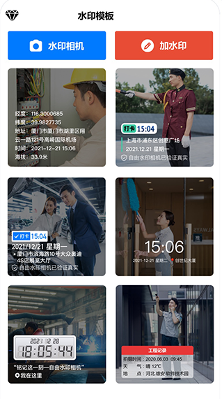 打卡团相机
