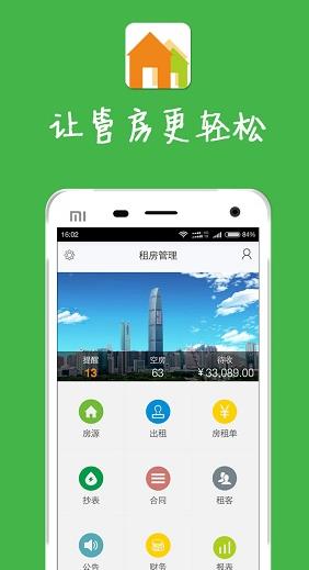 租房管理