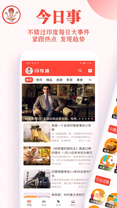 印度通
