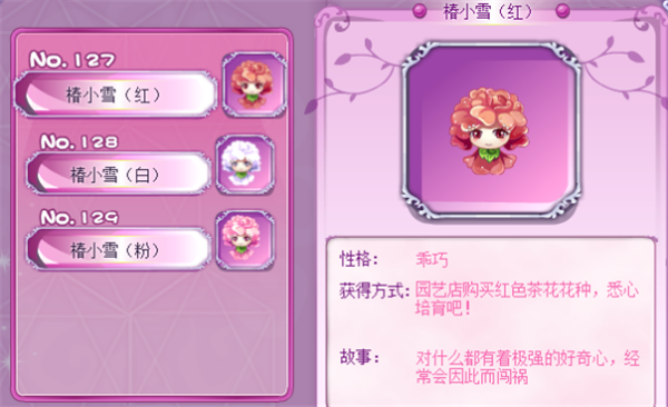 小花仙手游