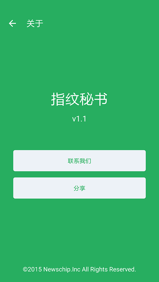 指纹秘书
