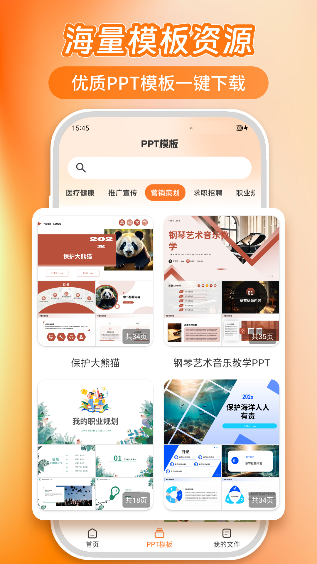 ppt模板君