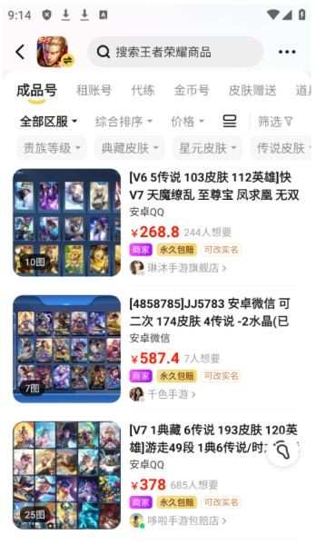 淘号玩交易平台