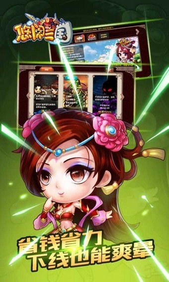 悠闲三国百度版