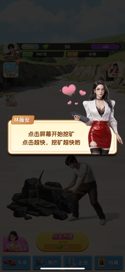 致富我最强
