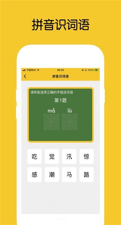 拼音发音点读