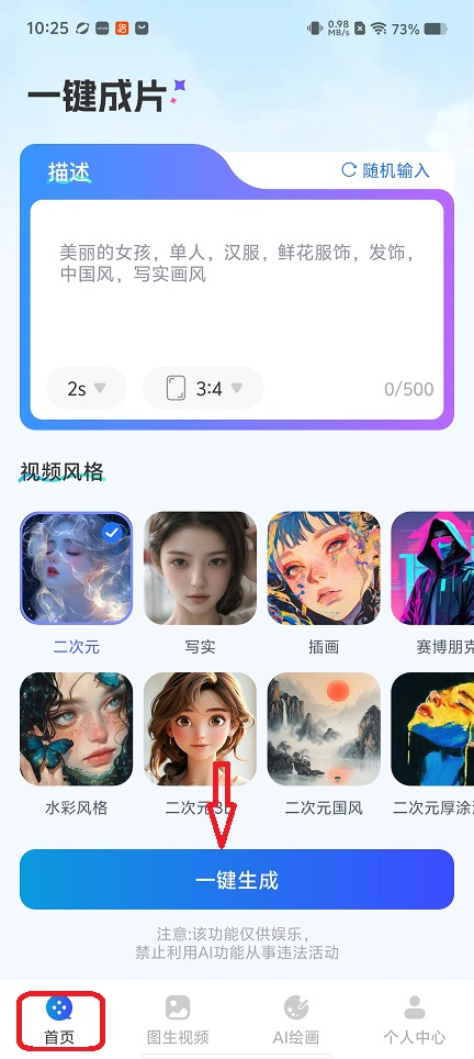 AI图文转视频
