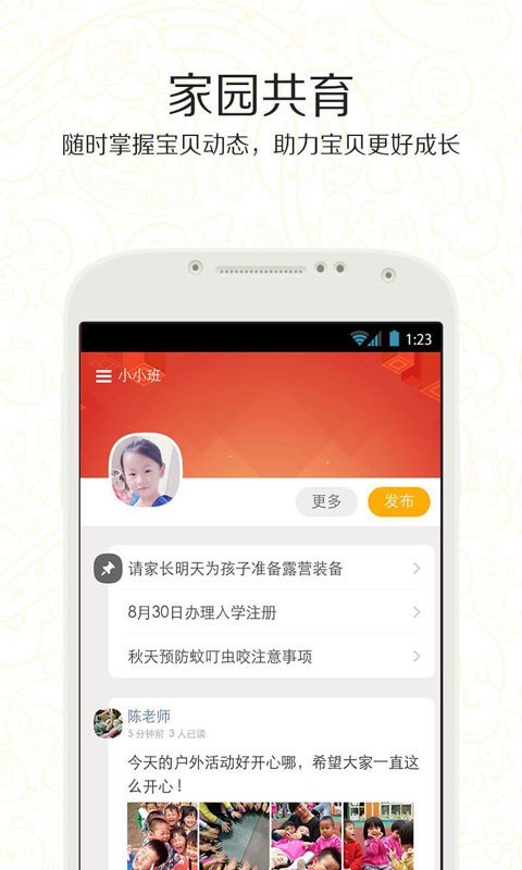育儿心得交流
