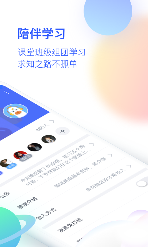cctalk校园版