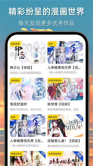 漫想世界创作版